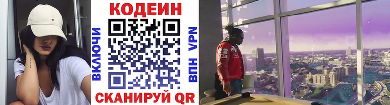 Кодеин напиток Lean (лин)  как найти закладки  Горнозаводск 